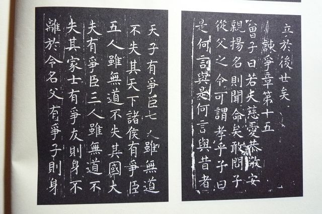 唐开成石经拓片片段二